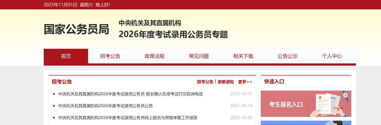 2026年国家公务员考试职位表下载入口(3.81万人) 图片