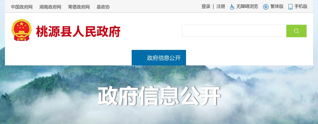 2025年3月常德桃源县第一中学高校招聘25名教师公告 图片