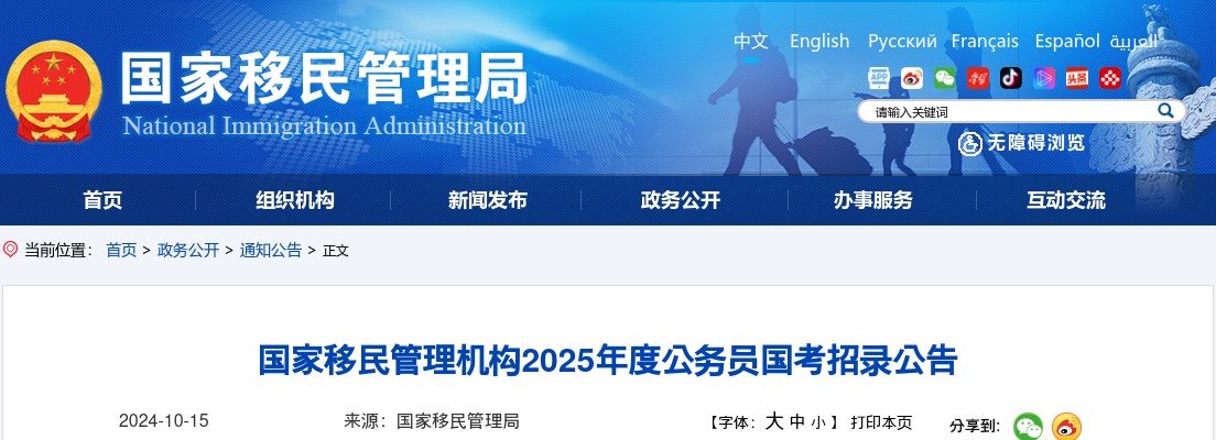 2025国家移民管理机构招录公务员1537人公告 图片