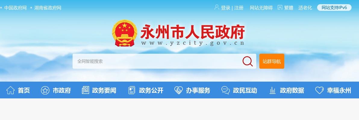 2025年永州市考试录用公务员资格审查与体能测评公告 图片