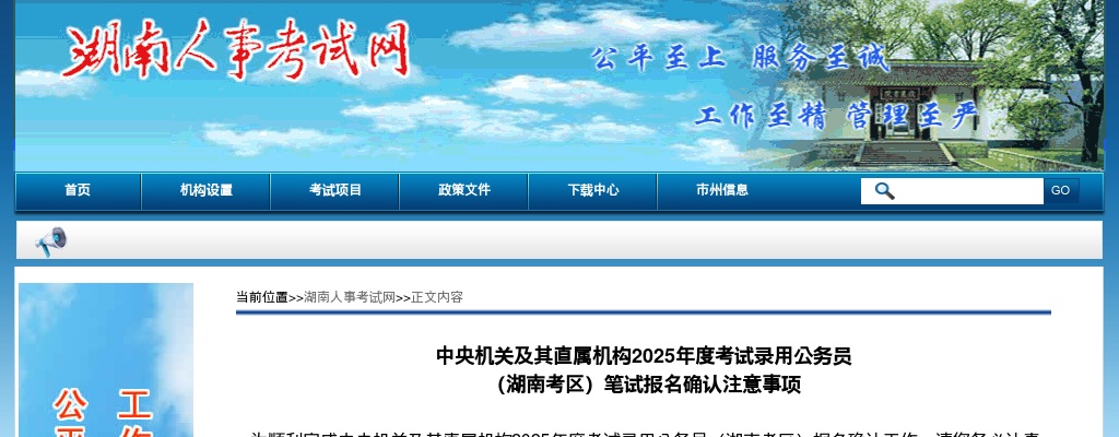 2025国家公务员考试（湖南考区）笔试报名确认注意事项 图片