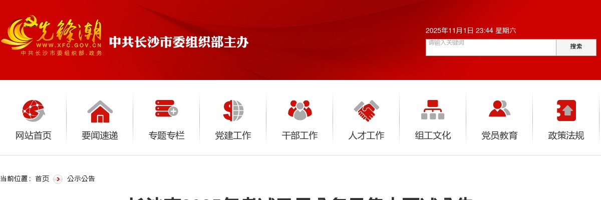 2025长沙市一中初级中学公开招聘教师13人公告 图片