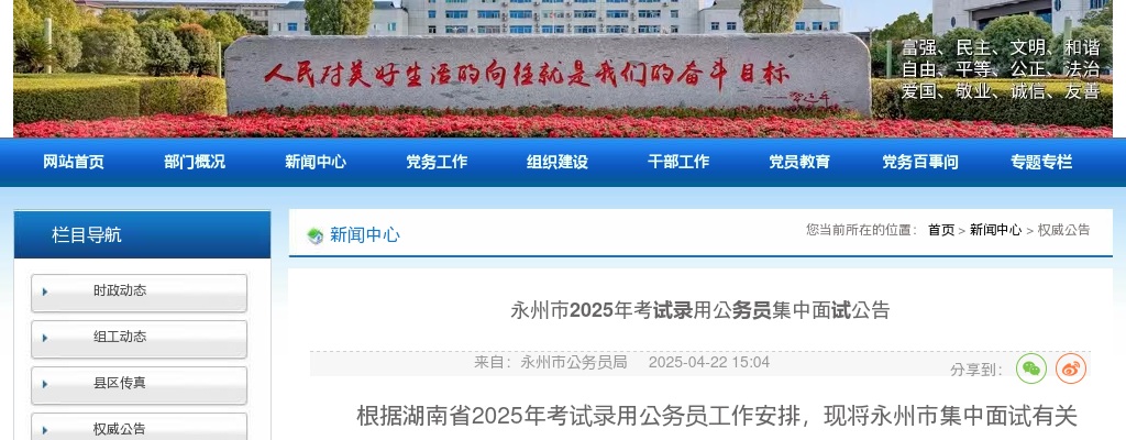 2025年湖南省公务员考试录用永州考区面试公告 图片