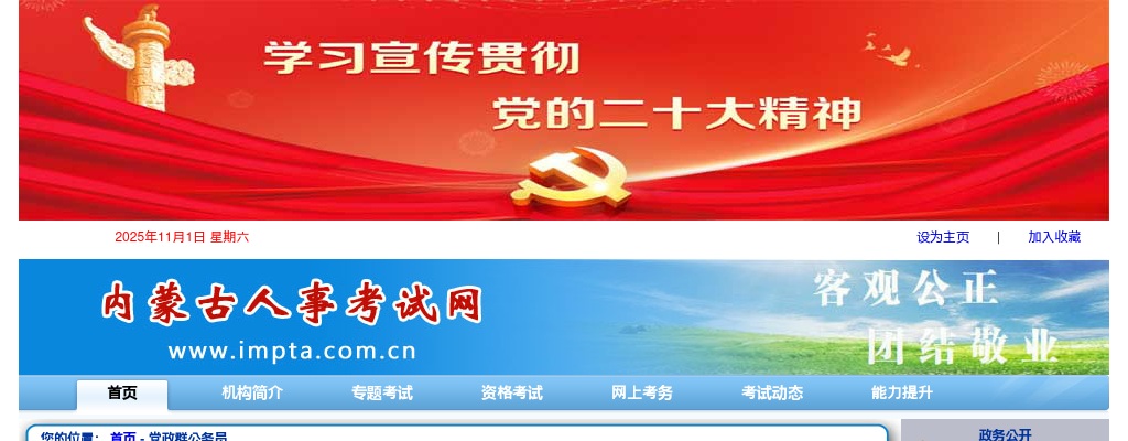 2025年内蒙古党群机关公务员招录6553人公告 图片