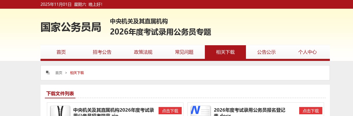 2024年国家公务员考试调剂面试名单（1486人） 图片