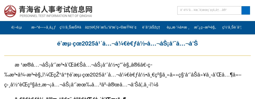 2025年青海省公开考录公务员3189人公告 图片