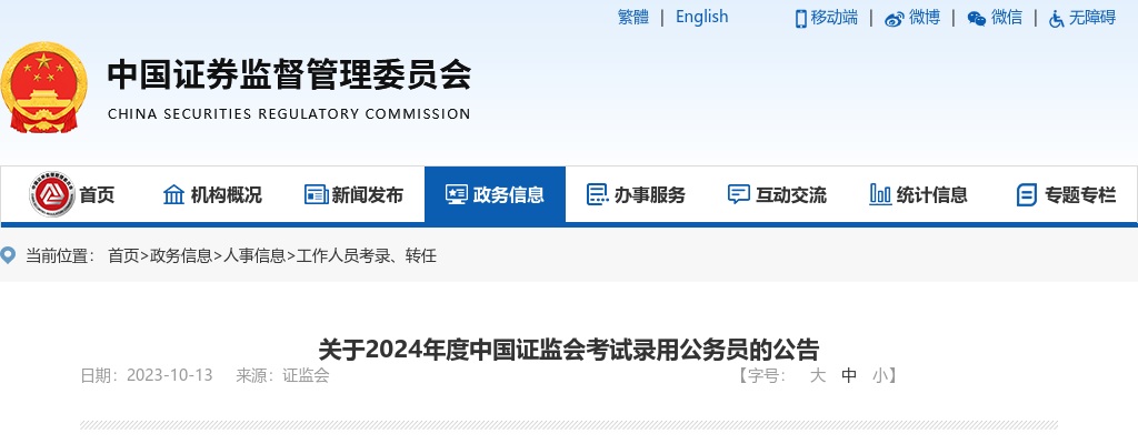 2024国考证监会专业科目考试大纲（计算机类） 图片