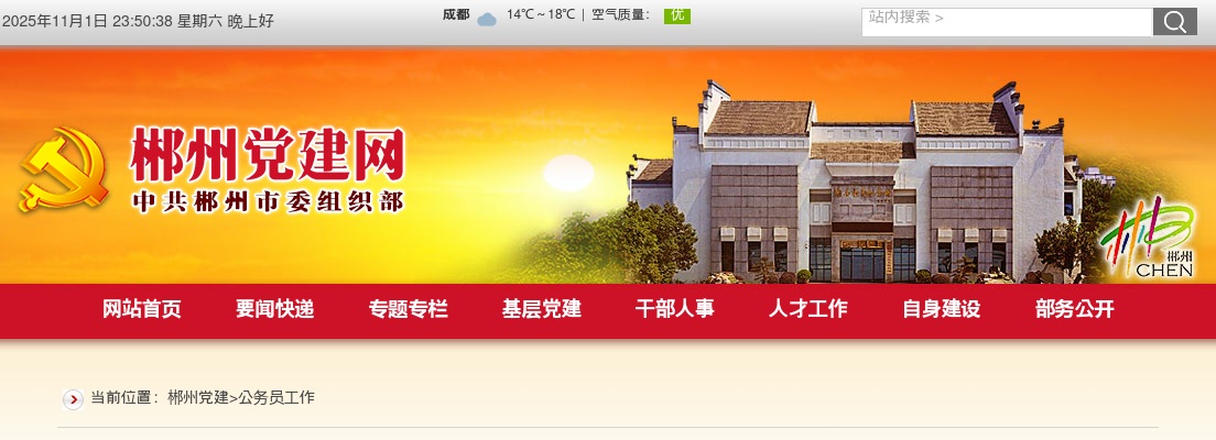 2024郴州市考试录用公务员拟录用人员（第一批）公示 图片