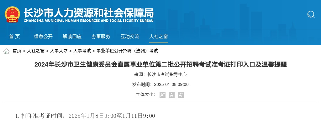 2025山东省省级机关及其直属机构考试录用公务员693人公告 图片