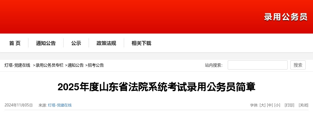 2025山东省法院系统考试录用公务员898名简章 图片
