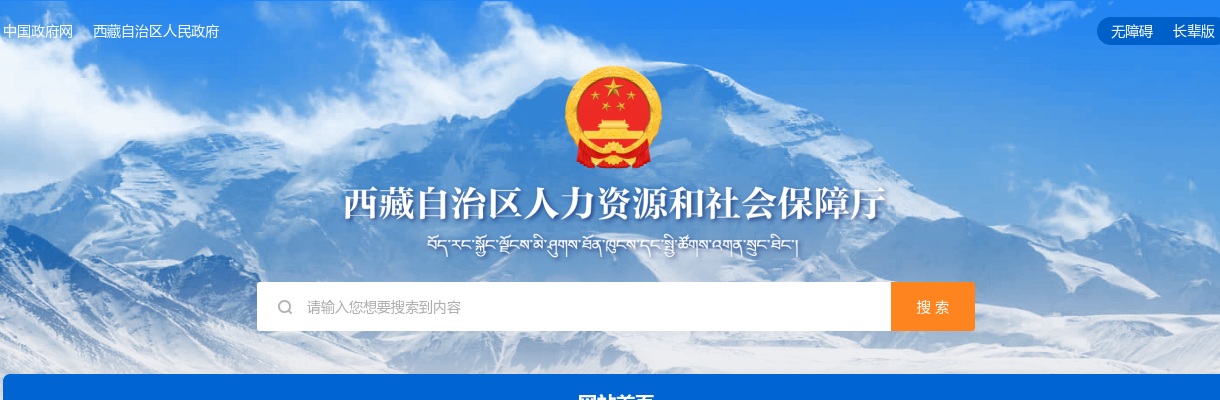 2025西藏自治区考录公务员385人考试公告 图片