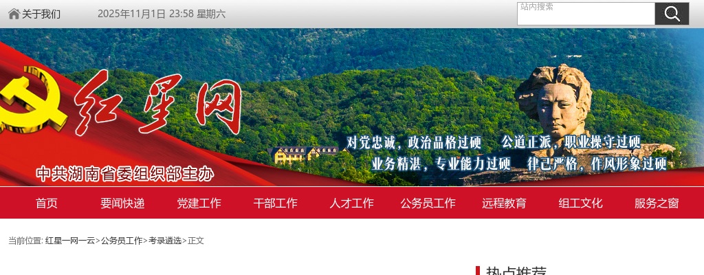 2024年湖南省考试录用公务员补充录用资格审查与体能测评公告 图片