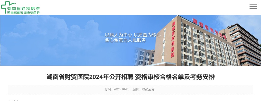 2024年湖南常德安乡县考试录用公务员补充录用体检公告 图片