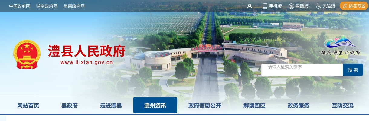 2024年湖南省考试录用公务员常德考区澧县补录职位体检公告 图片