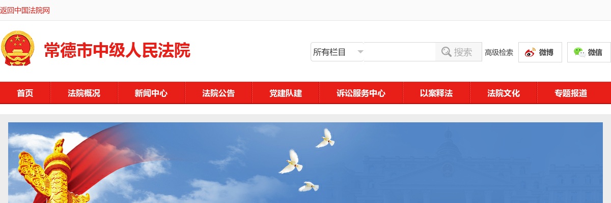 2024年湖南省考试录用公务员补充录用常德法院职位体检公告 图片