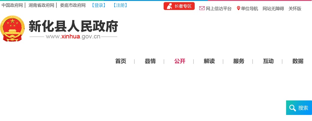 2024娄底新化县农村产权交易中心有限公司（筹）招聘6人公告 图片