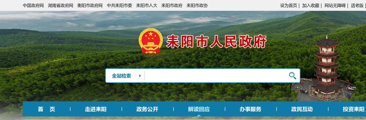 2025年衡阳耒阳市卫健系统招聘专业技术人员208人公告 图片