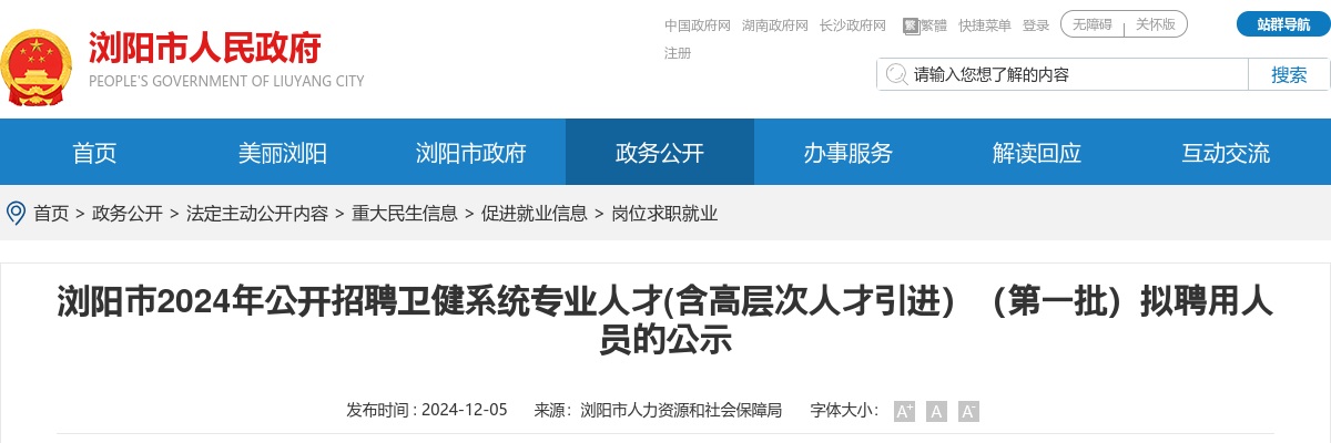 2024郴州市桂东县公安局警务辅助性工作人员招聘公告 图片