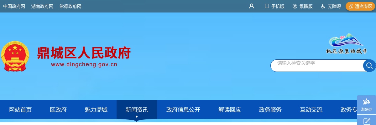2025年常德鼎城区卫生健康局所属乡镇卫生院招聘20人公告 图片