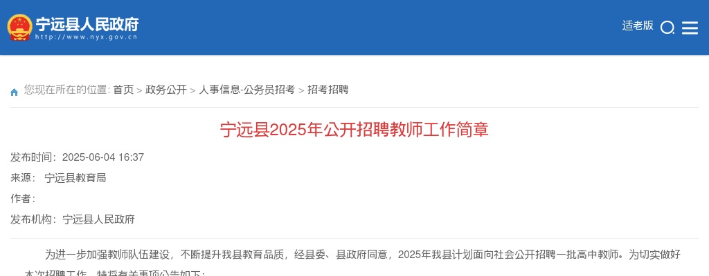 2025年永州宁远县公开招聘教师27人公告 图片