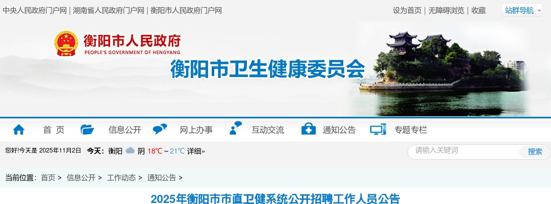 2025年永州市公安局警务辅助人员招聘168人公告 图片