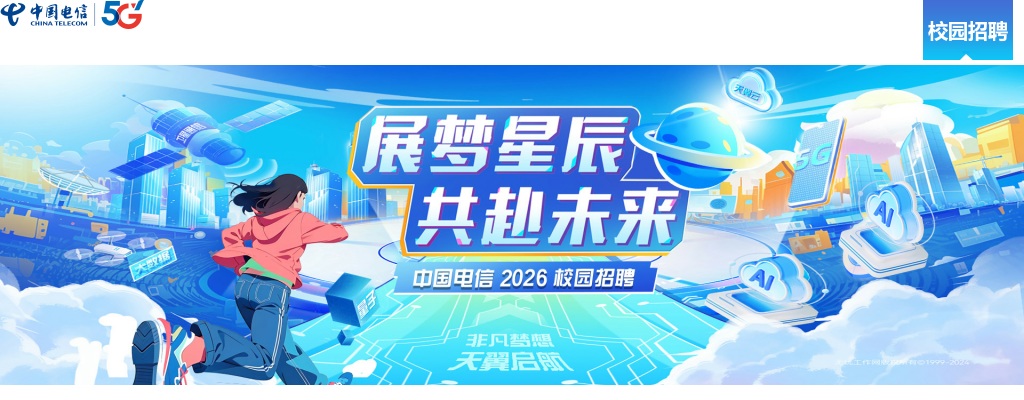 2026年中国电信湖南公司校园秋季招聘须知 图片