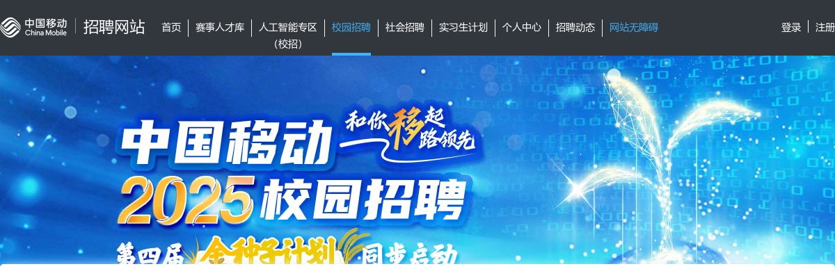 2026中国移动湖南公司校园秋季招聘公告 图片