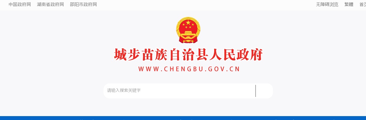 2025邵阳城步苗族自治县公安局“猎豹突击队”警务辅助人员招聘14人公告 图片