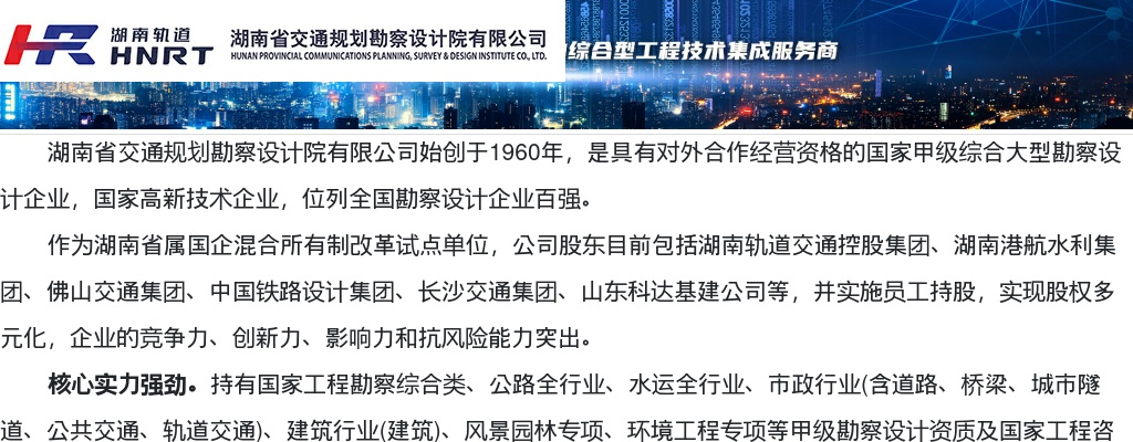 湖南省交通规划勘察设计院有限公司2026届校园招聘公告 图片