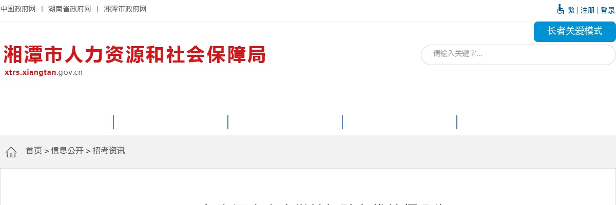 2025年湘潭市市直学校招聘12名名优教师公告 图片