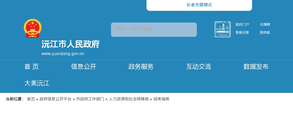 2025年益阳沅江市面向社会招聘教师18人公告 图片