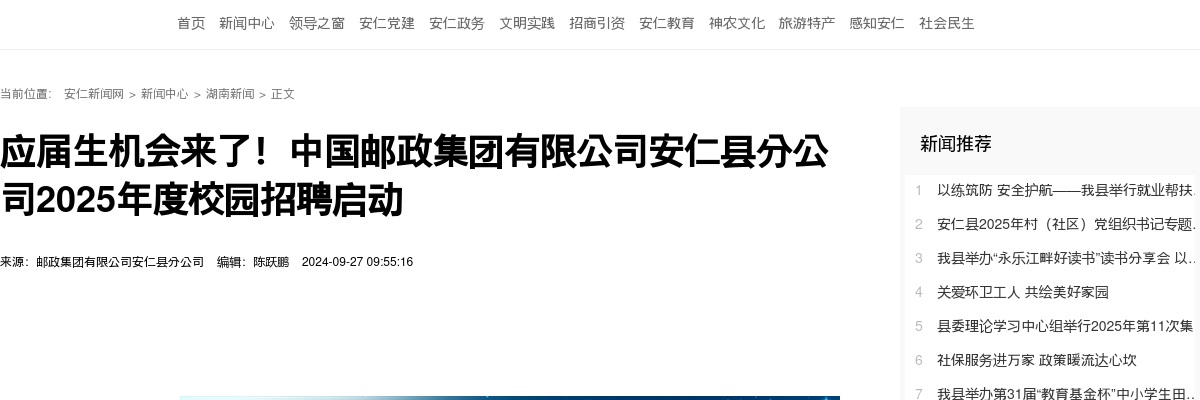 2025中国邮政集团有限公司安仁县分公司校园招聘公告 图片