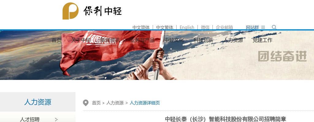 2024中国轻工集团——中轻长泰（长沙）智能科技股份有限公司招聘35人简章 图片