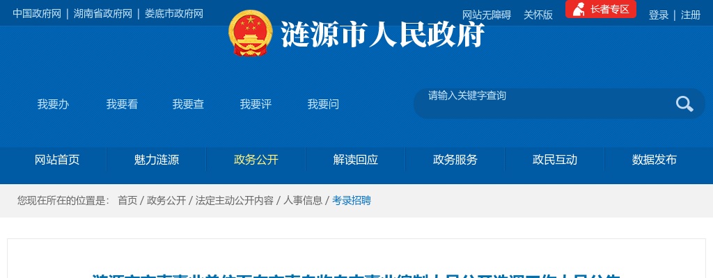 2024年湖南省高校毕业生“三支一扶”计划招募（株洲考区）综合成绩及入围体检人员名单公布 图片