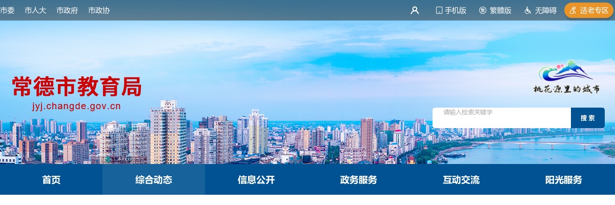 2025年常德市市直部分中小学校招聘教师130人公告 图片