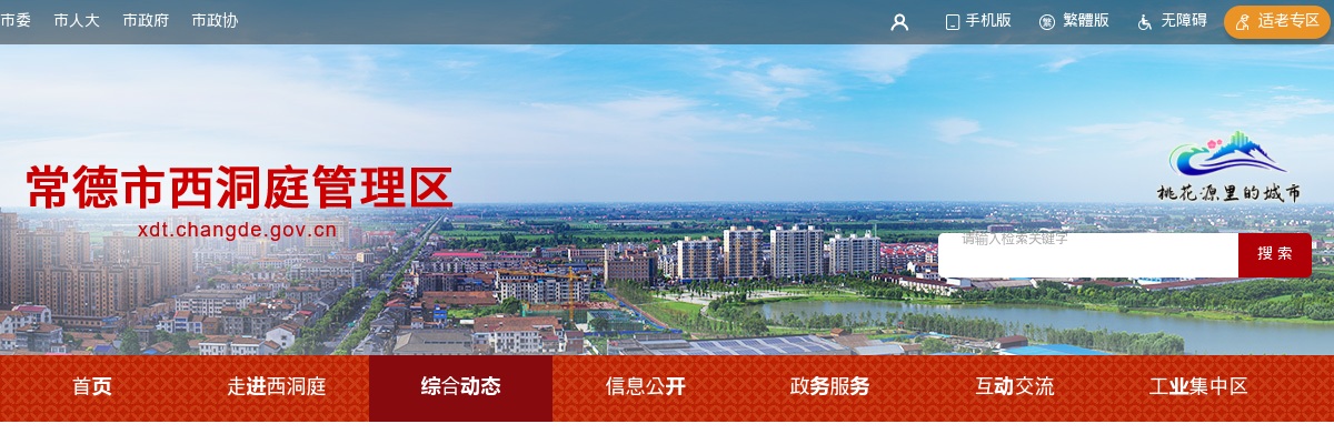 2024常德西洞庭区全域旅游投资开发有限公司招聘17人公告 图片