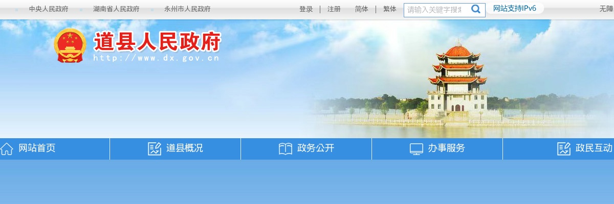 2023怀化市道县国有资本投资运营集团有限责任公司招聘5人公告 图片