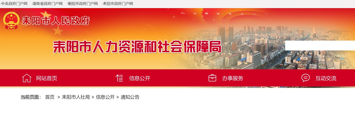 2023衡阳耒阳市互惠投融资担保有限公司招聘4人公告 图片