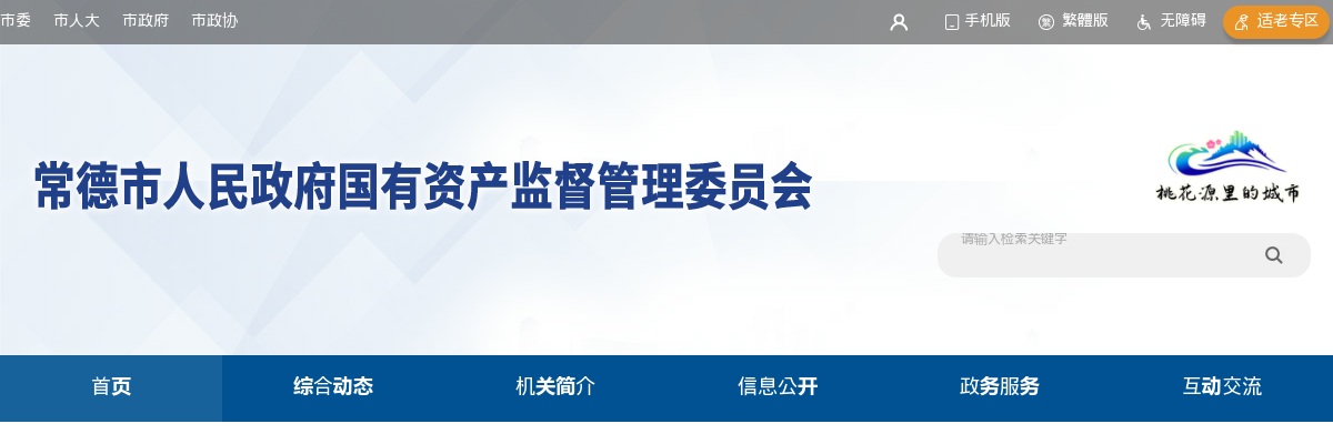 2023常德市自来水有限责任公司招聘现场资格复审公告 图片
