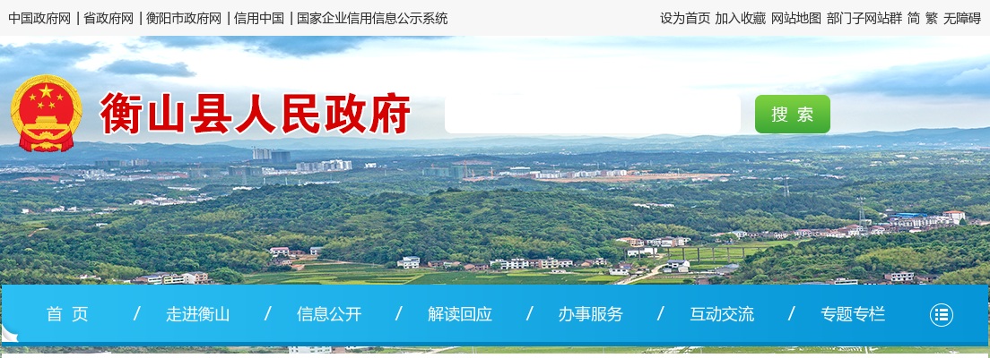 2025年衡阳衡山县招聘16名社区专职工作者公告 图片