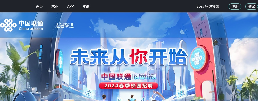 中国联通湖南省分公司2024年校园招聘公告 图片