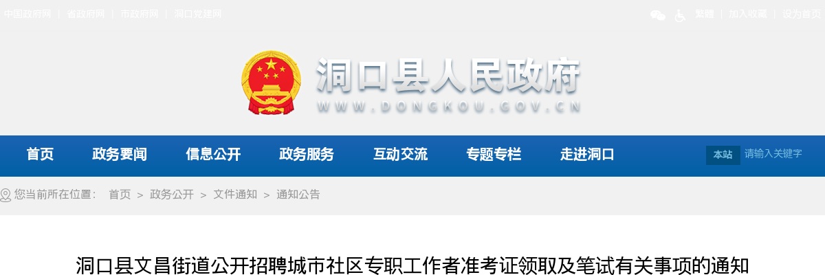 2023邵阳洞口县文昌街道招聘城市社区专职工作者准考证领取及笔试有关事项的通知 图片