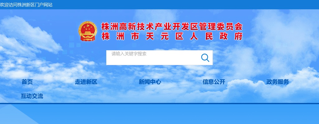 2024年株洲天元区面向社会招聘社区专职工作者集中体检公告 图片