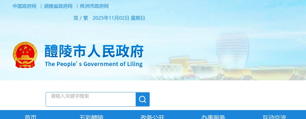 2025株洲醴陵市公开招聘高中教师24人公告 图片