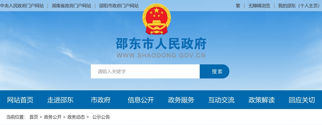 2024邵阳邵东市招聘城市社区专职工作者30人公告 图片