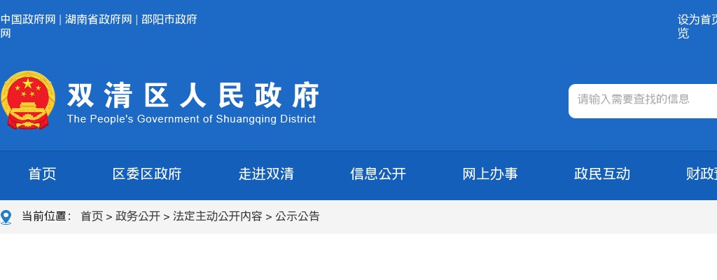 2025年邵阳市双清区事业单位招聘40人公告 图片