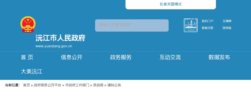 2024益阳沅江市镇（街道、中心）民政社工站专职人员招聘9人公告 图片