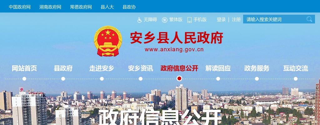 2025常德市安乡县教育系统校园招聘教师10人公告 图片