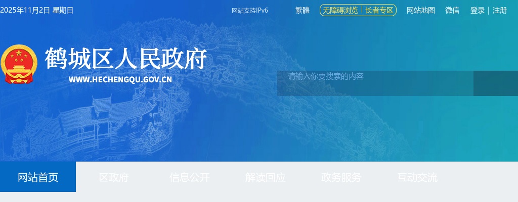 2024怀化市鹤城区社区专职工作人员招聘70人公告 图片