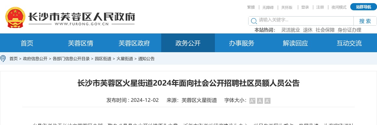 2024年湘潭雨湖区卫健系统引进急需紧缺专业人才20人公告 图片